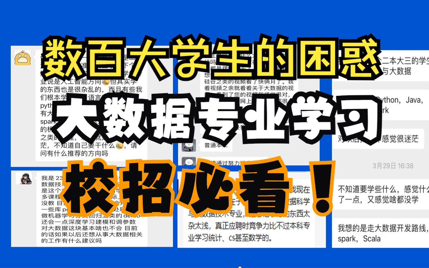 [图]强烈推荐：大数据专业四年如何学习必看？大数据学生四年如何规划？大数据校招如何准备？