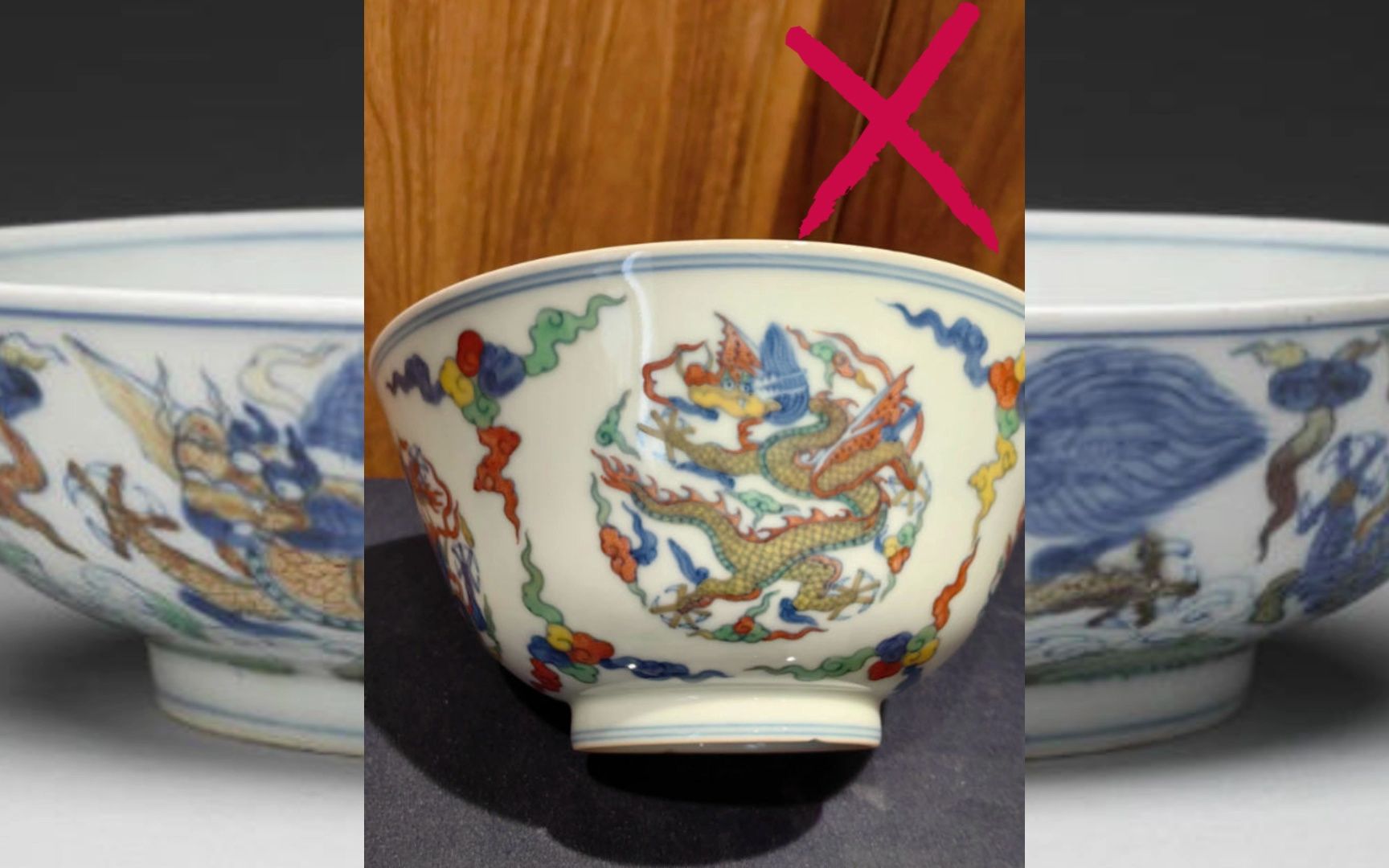 仿品明成化斗彩团龙纹碗的辨伪