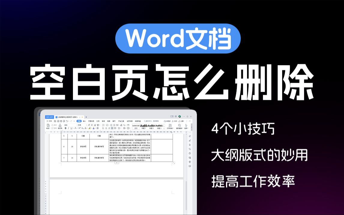 word文档里的空白页删不掉?3招解决✔哔哩哔哩bilibili