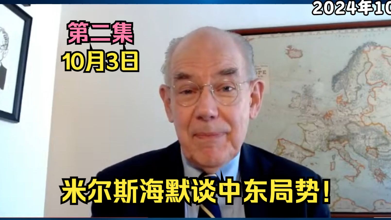 【中字】米尔斯海默谈十月中东局势,以及各方力量的态度!(二)哔哩哔哩bilibili