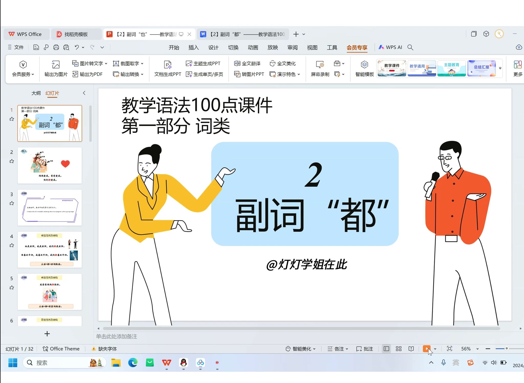 对外汉语教学语法100点课件——副词“都”哔哩哔哩bilibili