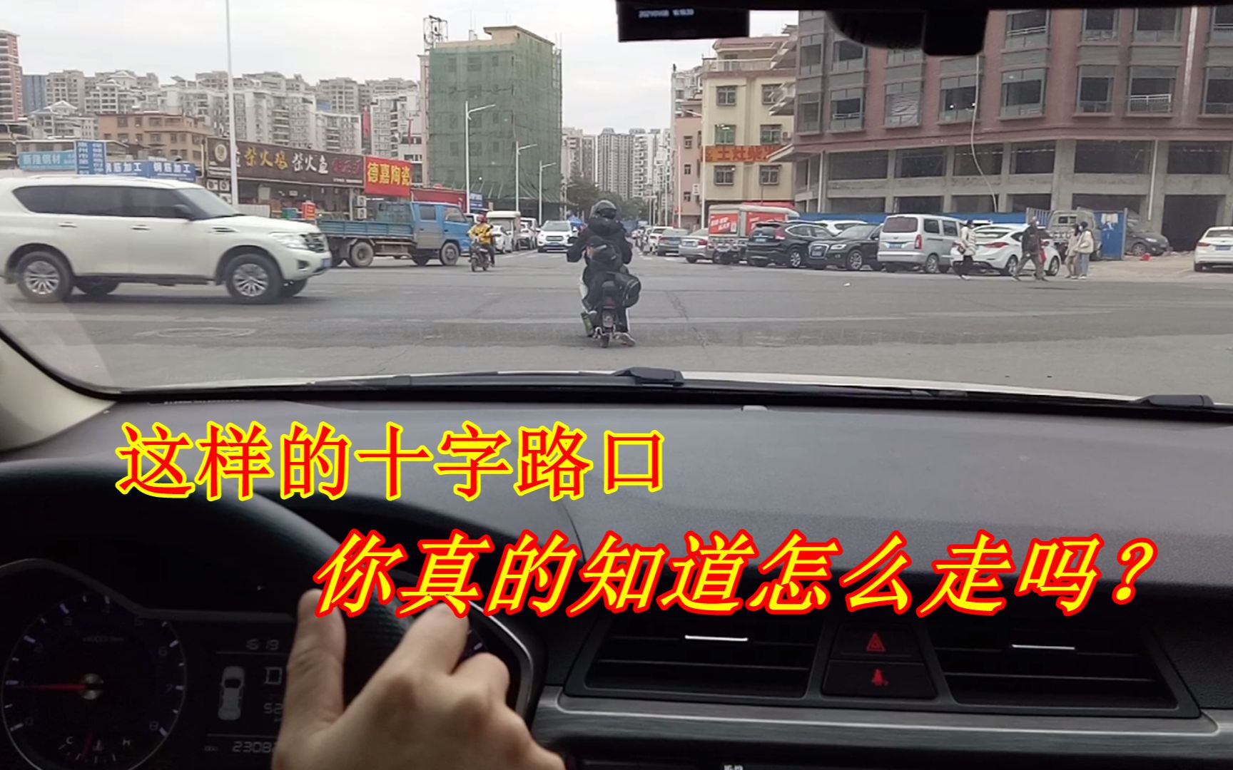 [图]无信号灯的十字路口，好多新手做错，老司机开车演示正确走法