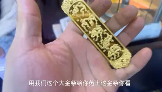 Descargar video: 用9999金条添金打手镯，和999黄金到底啥区别，，涨姿势了