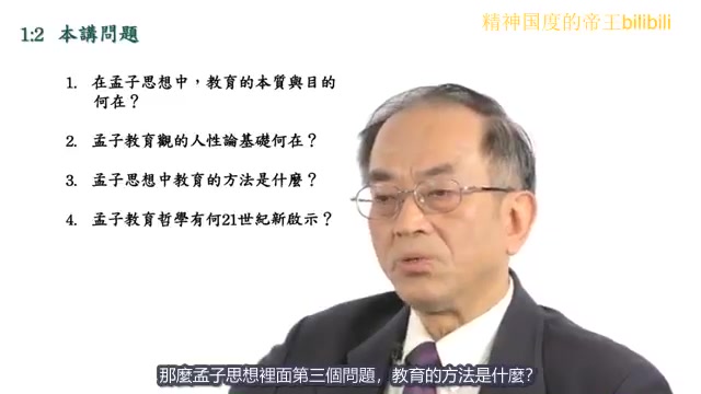 [图]东亚儒学 孟子一（7）