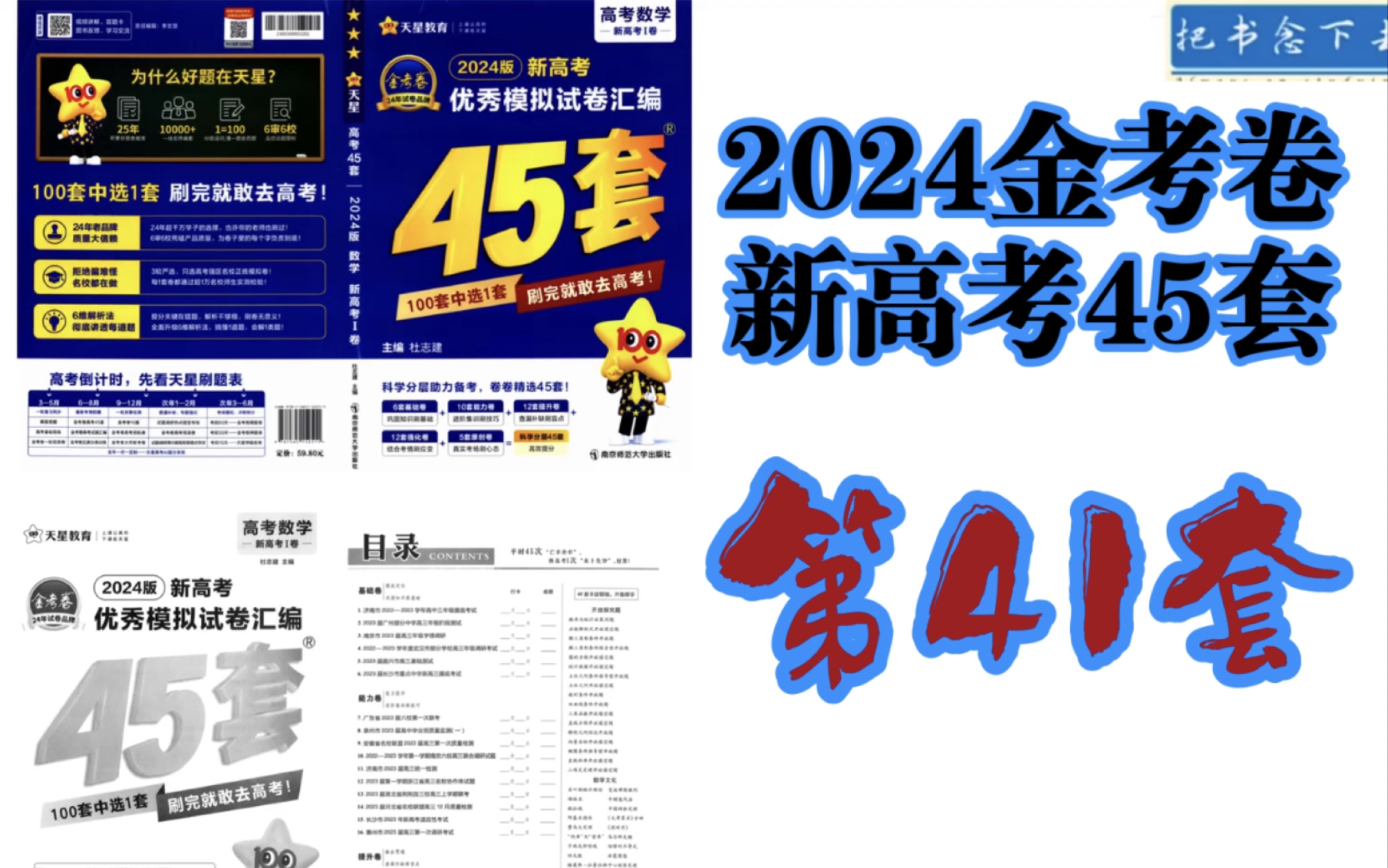 [图]第41套-2024新高考金考卷45套完整版