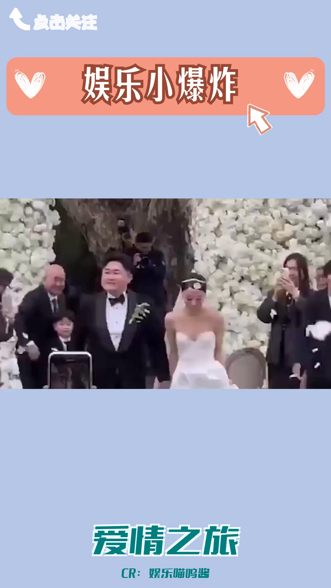 张百乔与小雪:跨越5年的爱情长跑,婚礼现场幸福满溢