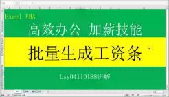 Excel VBA:自动生成工资条文件下载见评论区链接哔哩哔哩bilibili