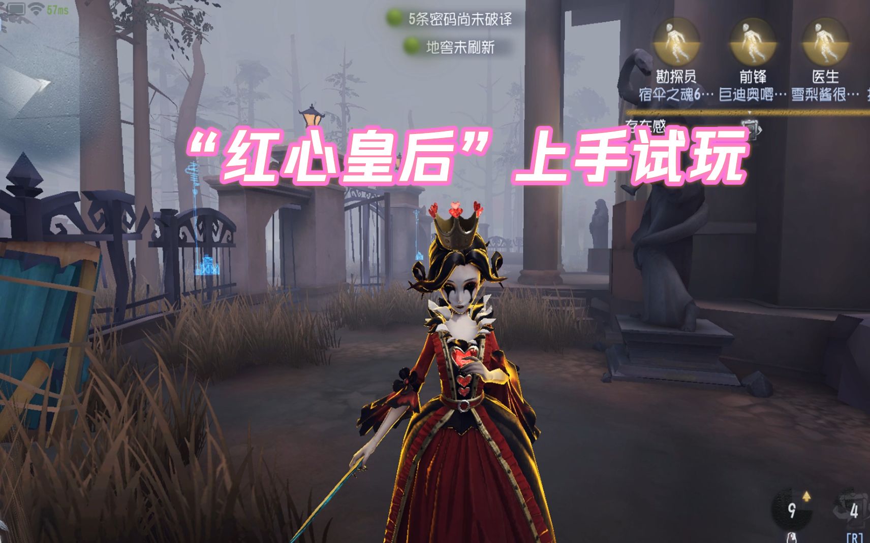 第五人格紅夫人新皮紅心皇后試玩真的是超級漂亮