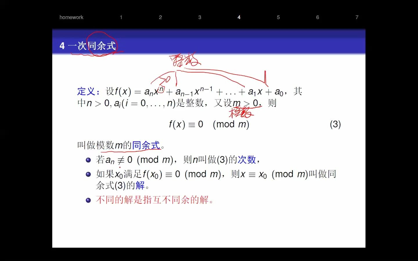 54同余式一次同余式哔哩哔哩bilibili