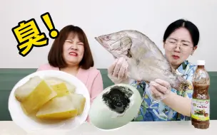 Download Video: 品尝网络热门巨臭美食！