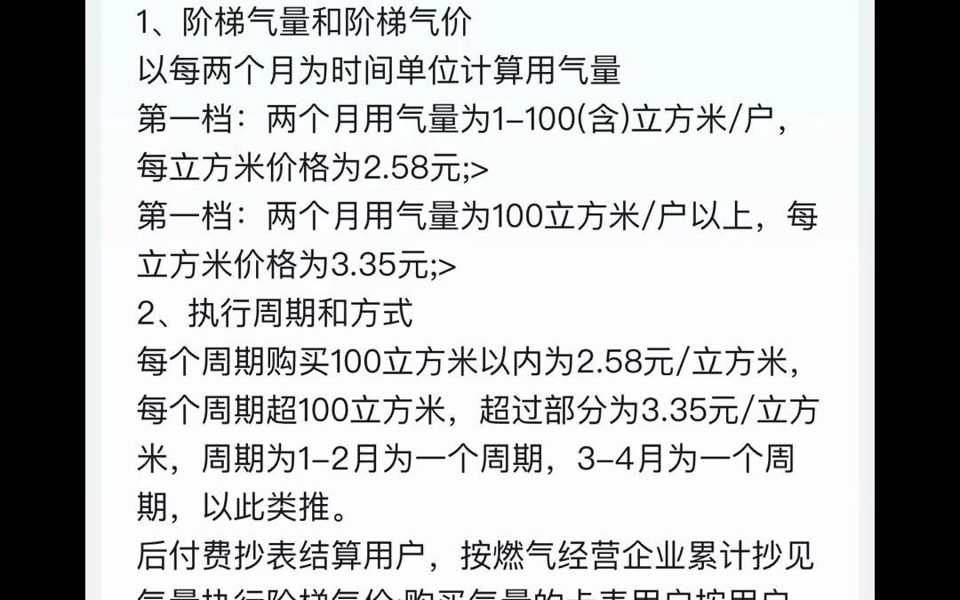 132郑州新郑龙湖壁挂炉取暖用气量实地评测,第一次用气量和燃气收费标准在视频末尾 #壁挂炉供暖 #暖气费哔哩哔哩bilibili