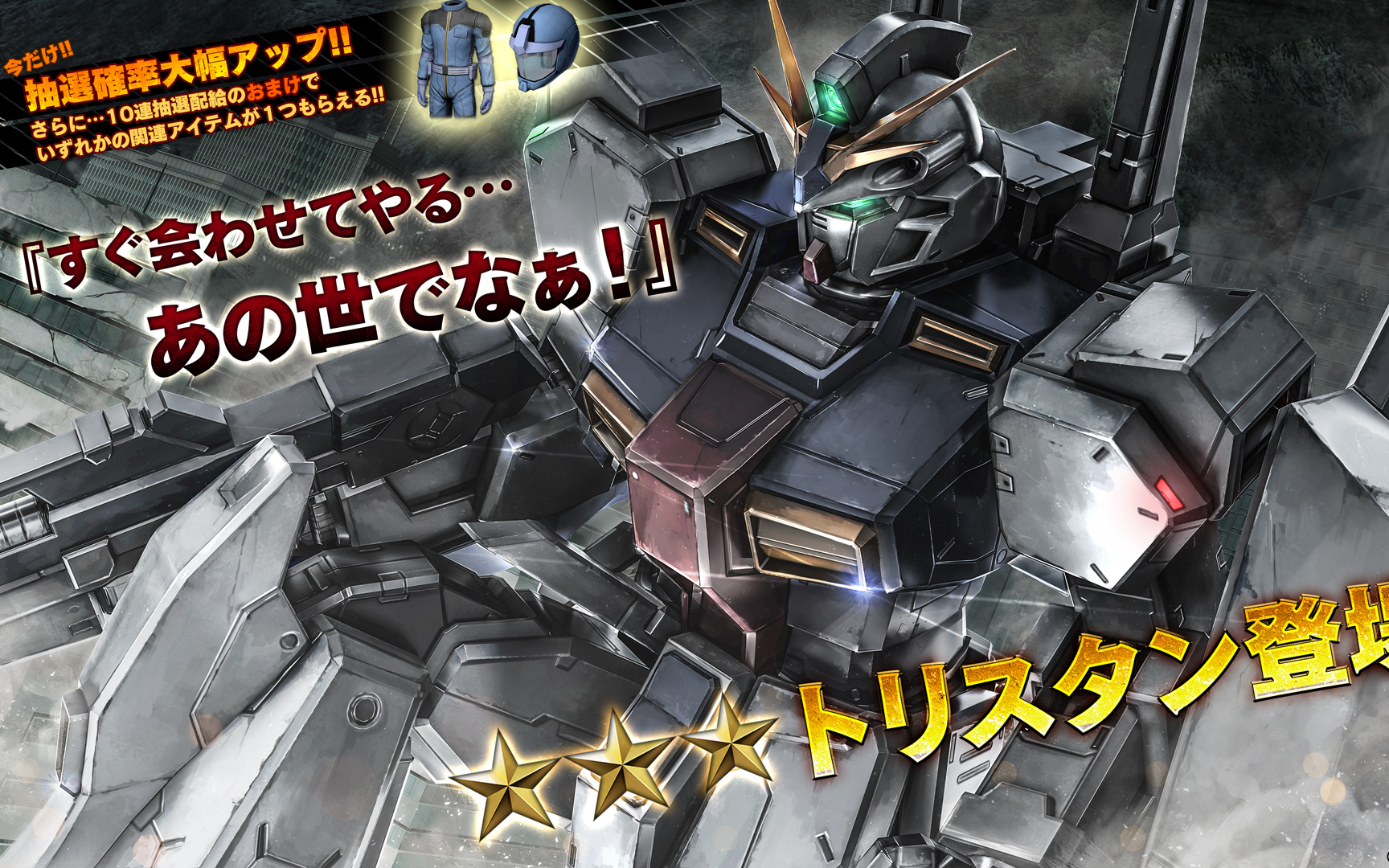 【gbo2/高达战斗行动2】新机介绍崔斯坦