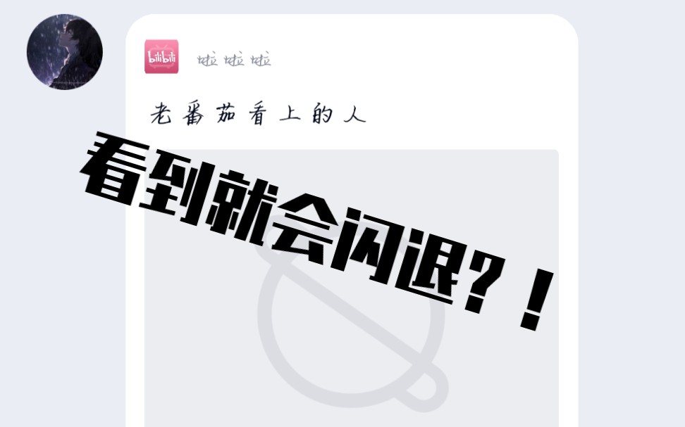 qq又给闪退了?学会这个就再也不怕闪退代码啦!哔哩哔哩bilibili