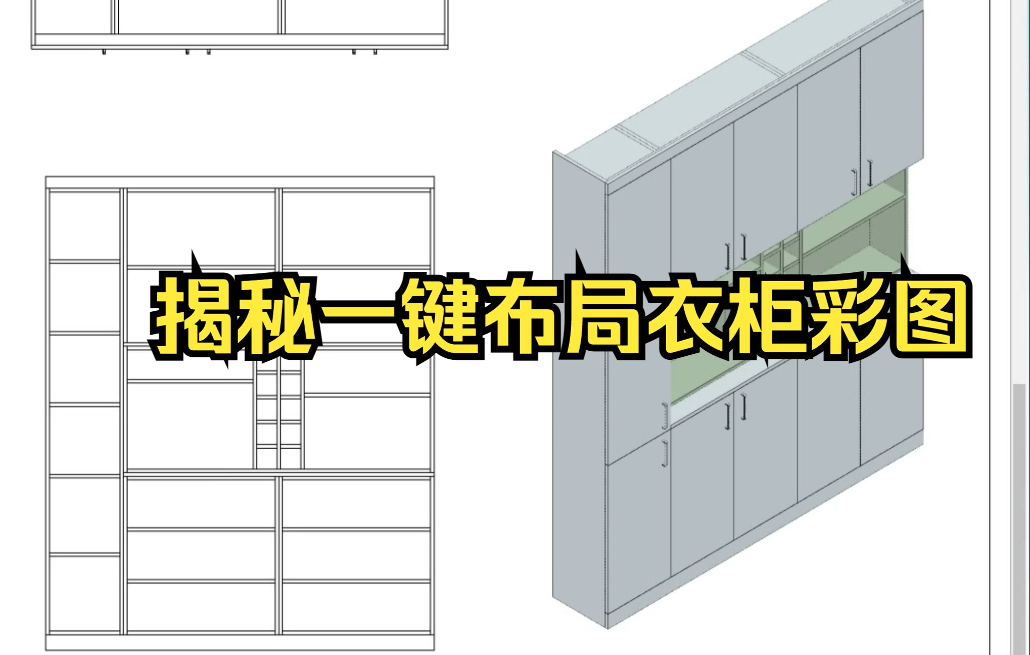 [图]揭秘立体衣柜彩图的奥秘