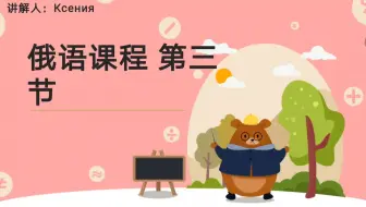 第三期 元音 Ии, ы 辅音 Нн, Кк, Сс 的读法与写法