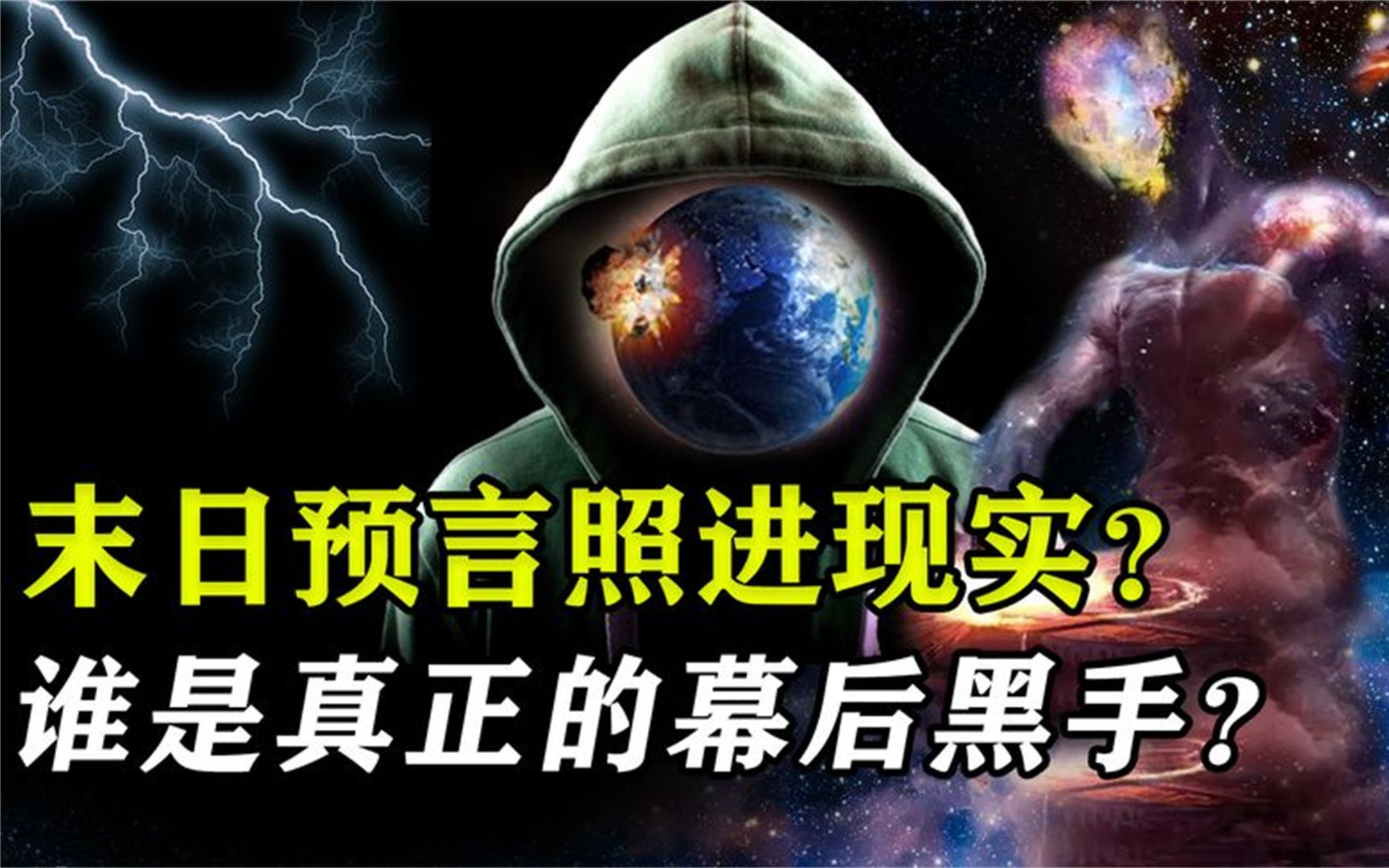 天启四骑士已经出现,末日预言难道将要实现?谁才是幕后的黑手?哔哩哔哩bilibili