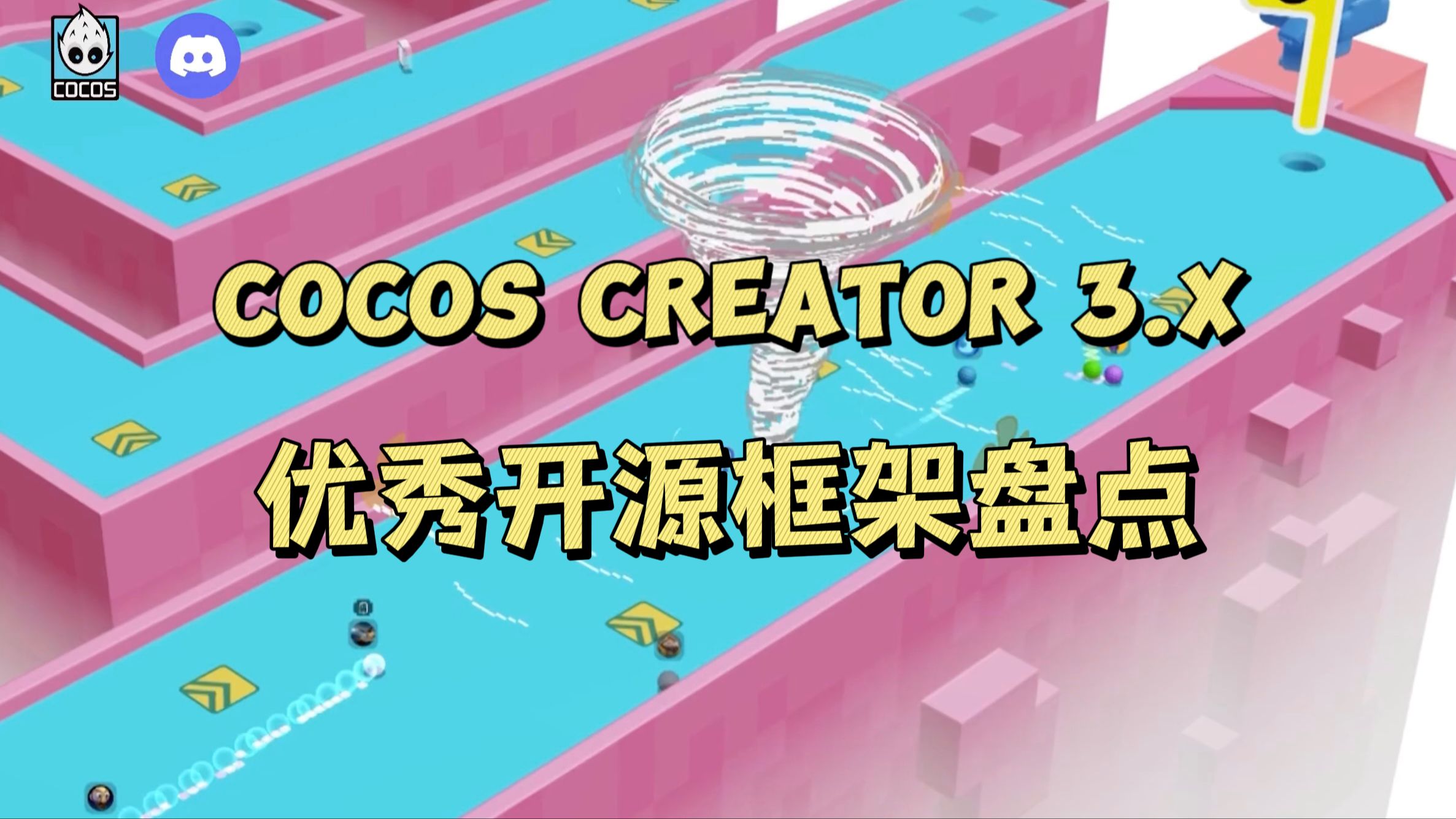 Cocos Creator 3.x 优秀开源框架盘点!哔哩哔哩bilibili