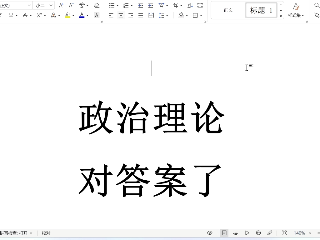 国考答案行测答案 2025国考政治理论快来对答案了...哔哩哔哩bilibili