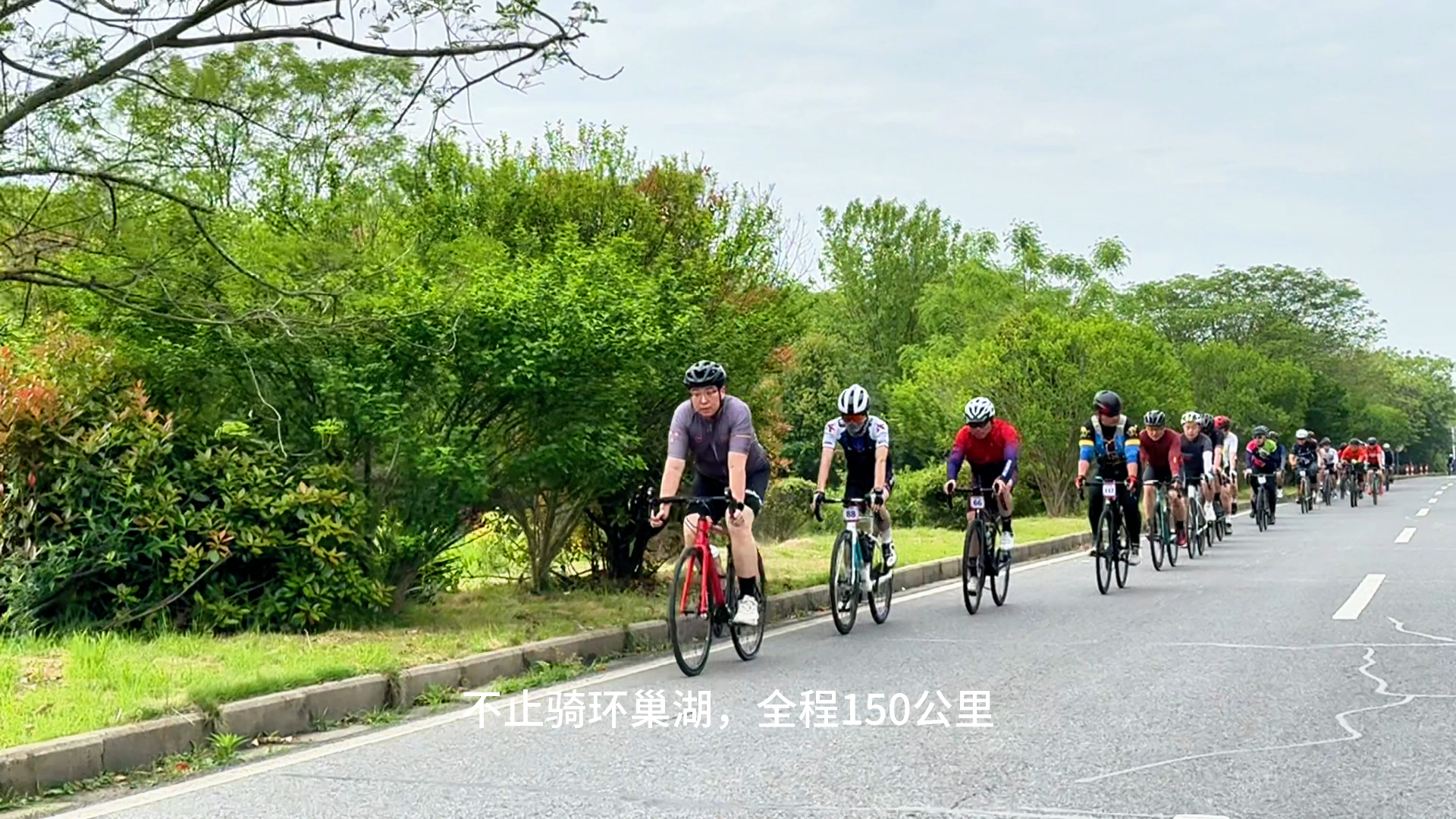 2024不止骑环巢湖150KM,大集团速度35+巡航!哔哩哔哩bilibili