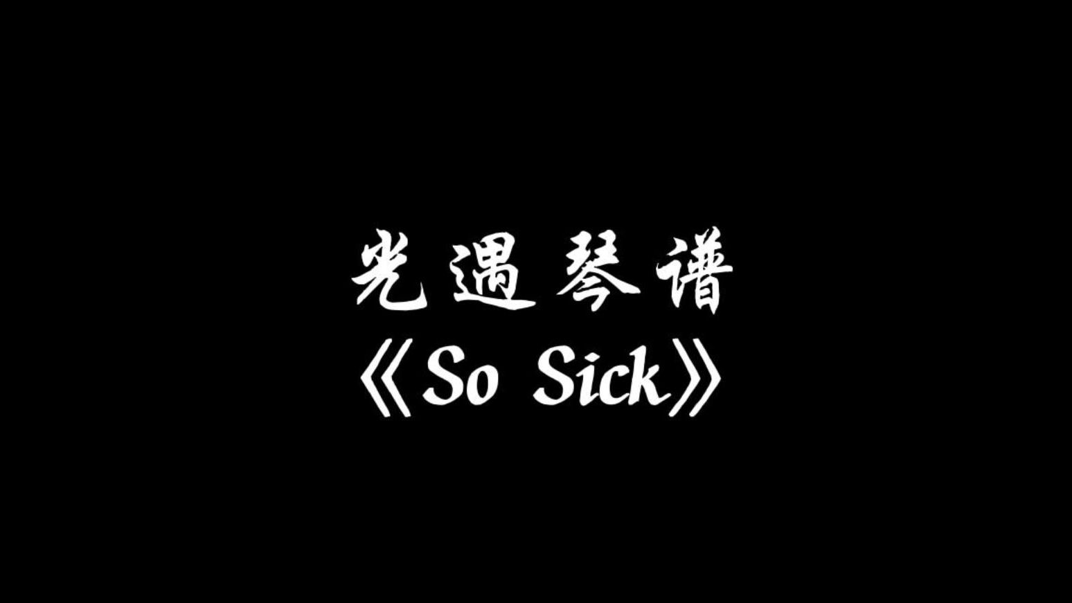 so sick简谱数字图片