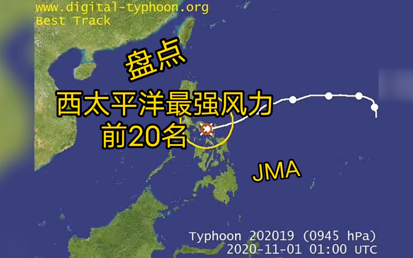盘点,jma西太平洋风力最强前二十的台风,菲律宾表示:每年都有台风登陆