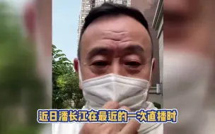 Video herunterladen: 潘长江为陈继志发声，呼吁网友停止网曝其女儿，迷惑行为遭痛骂