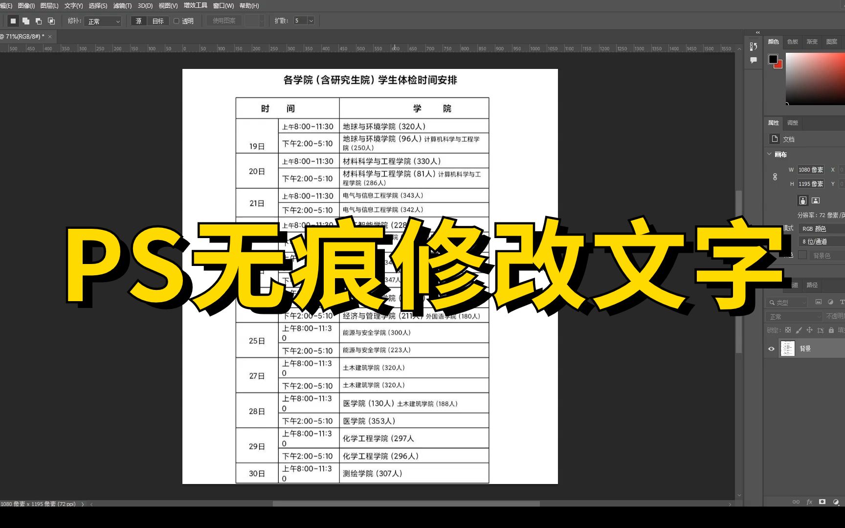 PS如何修改图片中的文字?两种情况新手也能轻松搞定!!哔哩哔哩bilibili