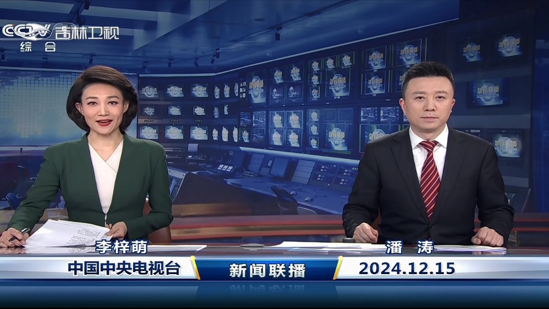 【cctv综合】新闻联播20241215 李梓萌 潘涛