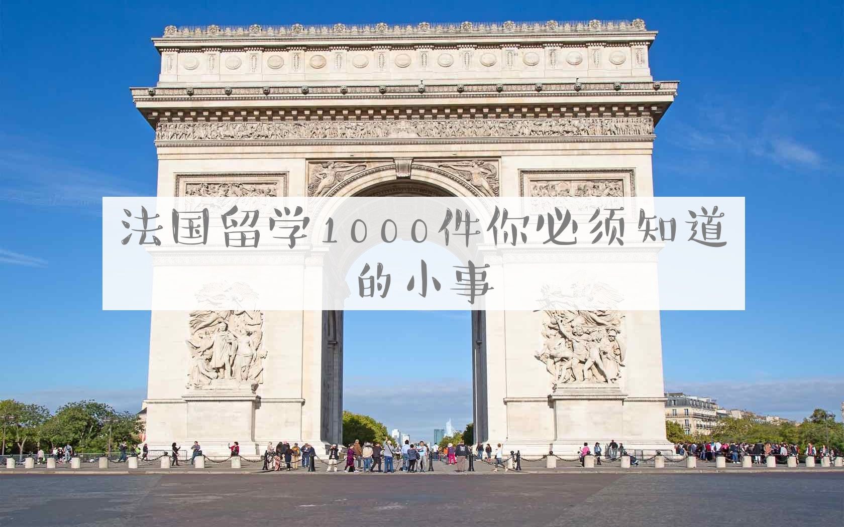 法国留学1000件你必须知道的小事No.2:手把手教你在邮局寄信哔哩哔哩bilibili