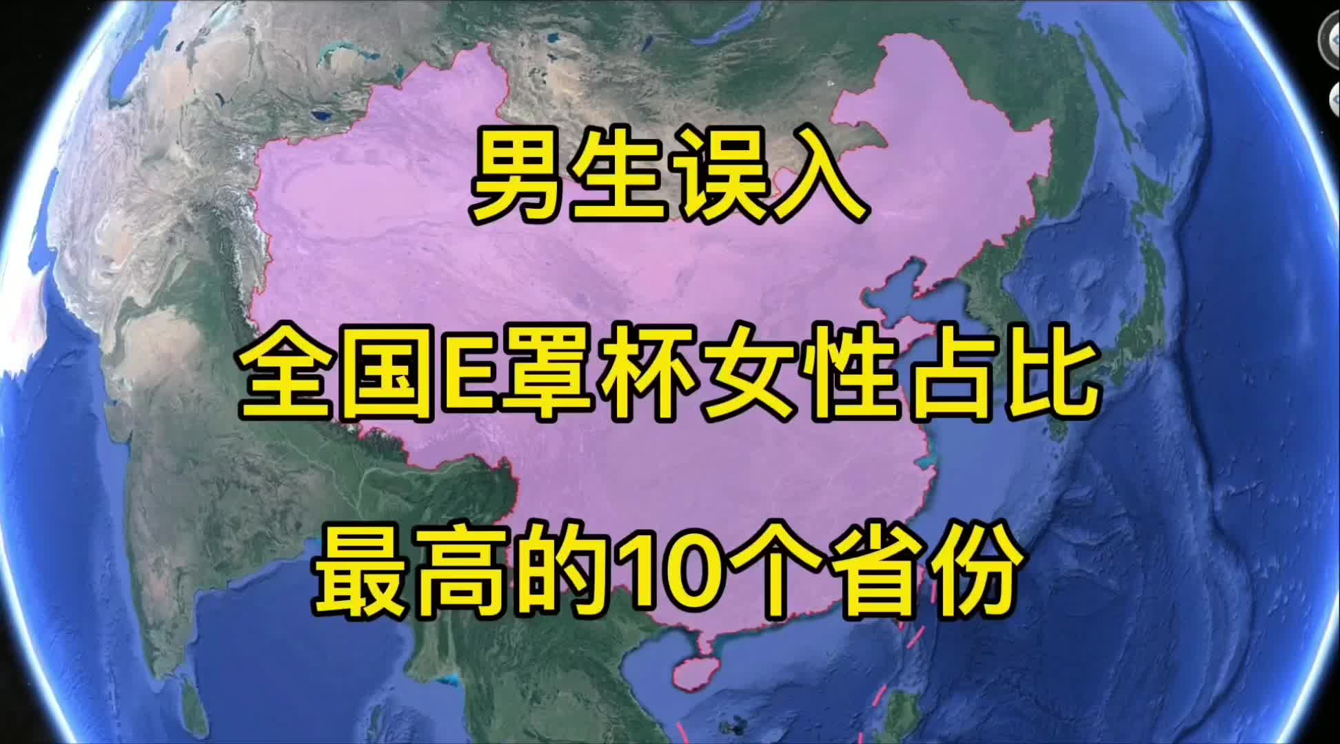 全国E罩杯女性比例最高的10个省份,分别位于哪里?哔哩哔哩bilibili