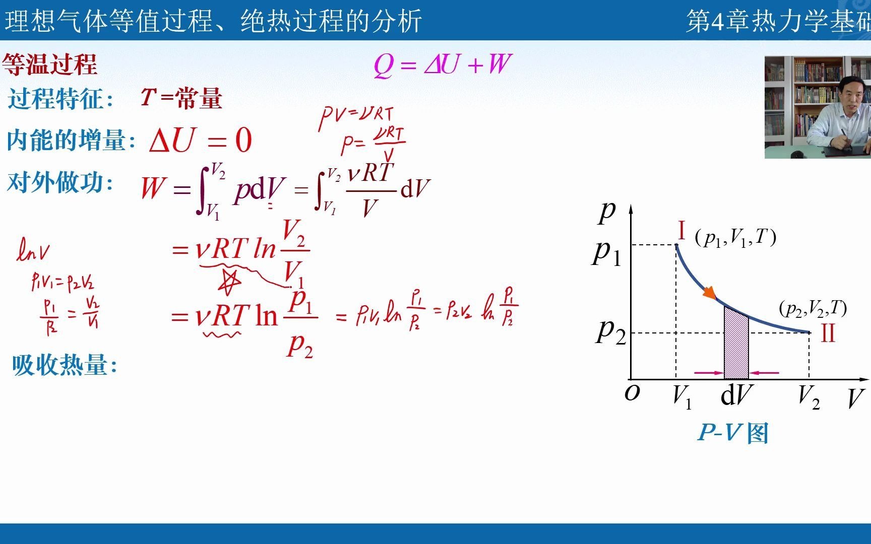 自考物理(工)热学:4.22等值(等温、绝热)过程的分析哔哩哔哩bilibili