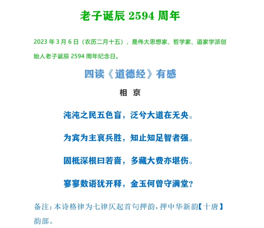 今天是伟大思想家,道家创始人老子诞辰2594周年,以诗纪念哔哩哔哩bilibili