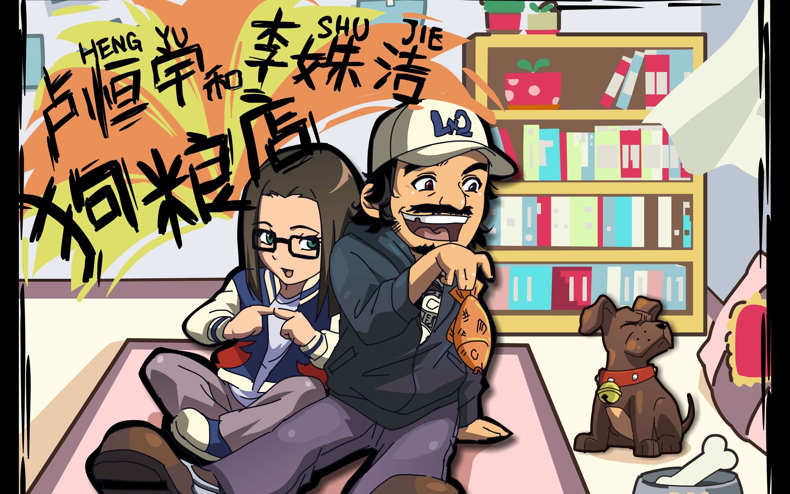 二货男女的十万个经典冷笑话