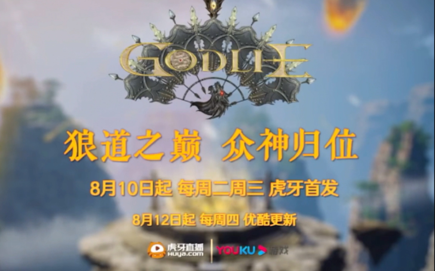 godlie第六季预告片