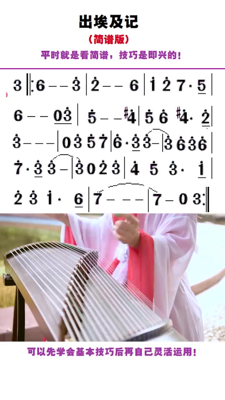 出埃及记出埃及记古筝教学古筝流行古筝