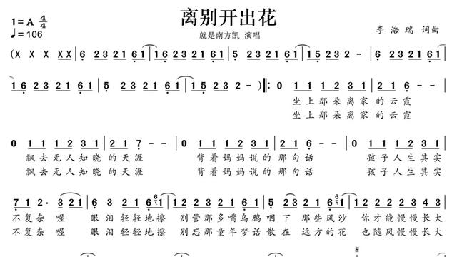 动态谱《离别开出花》南方凯，这一句句歌词，让人感动到哭呀