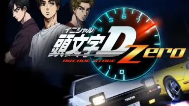 頭文字D zero ver2.3 名声105 頭文字D zero ver2.3 名声105 Initial D Zero Ver2 OST: Chase