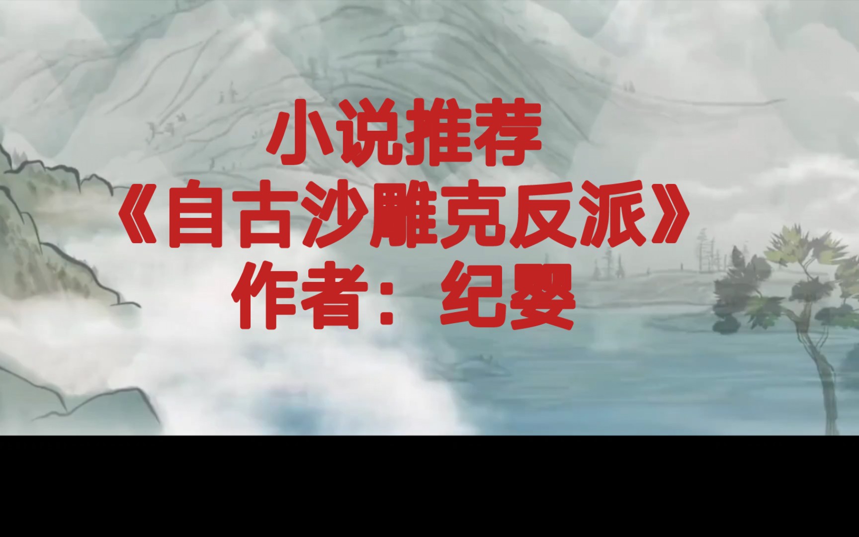 BG推文《自古沙雕克反派》快快乐乐脑回路清奇的小太阳x别扭病娇大魔头,悬疑捉妖背景,剧情线是男女主和小伙伴们斩妖除魔史哔哩哔哩bilibili