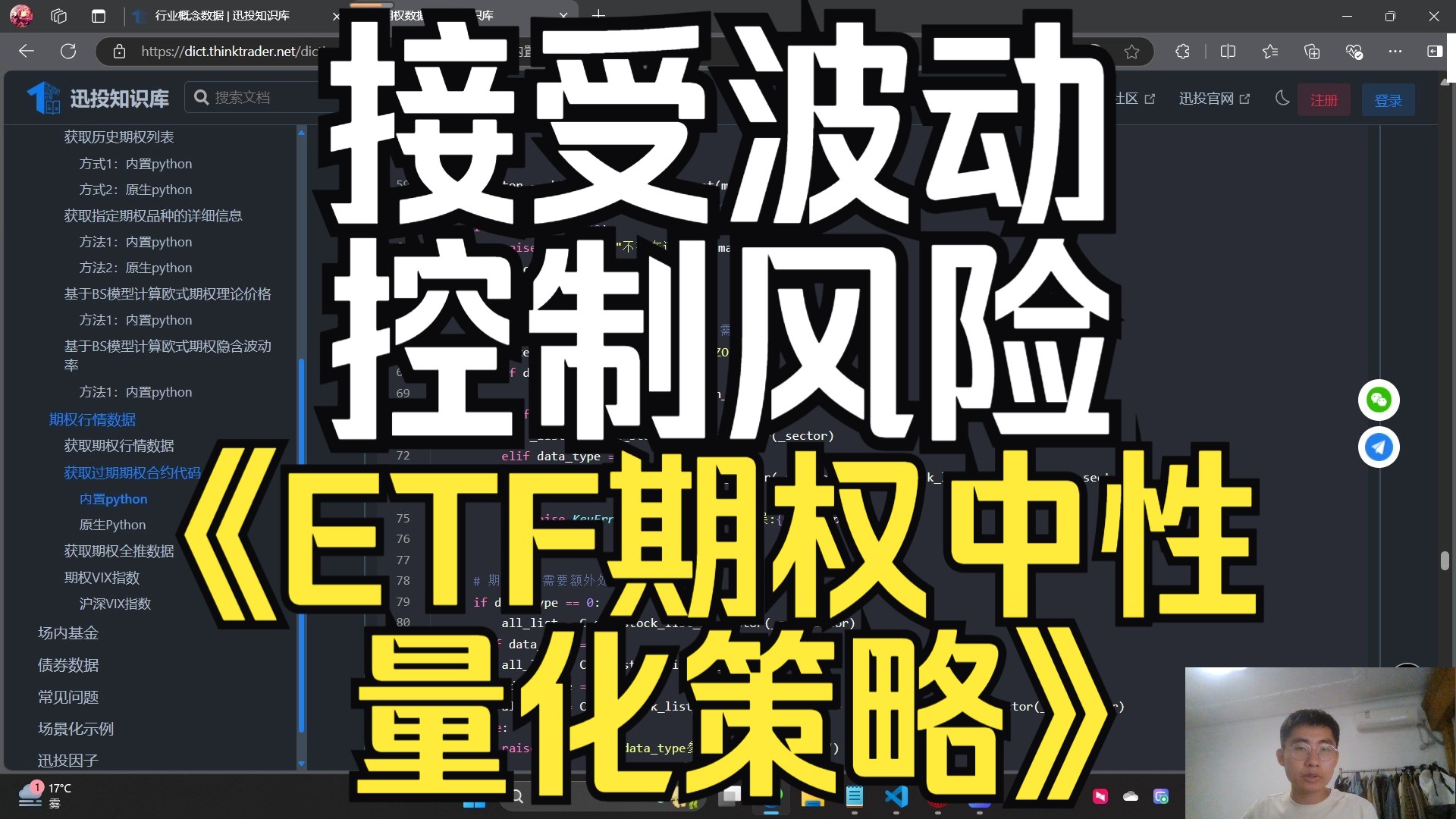 QMT量化交易——期权数据获取 | 量化中性策略实现思路哔哩哔哩bilibili