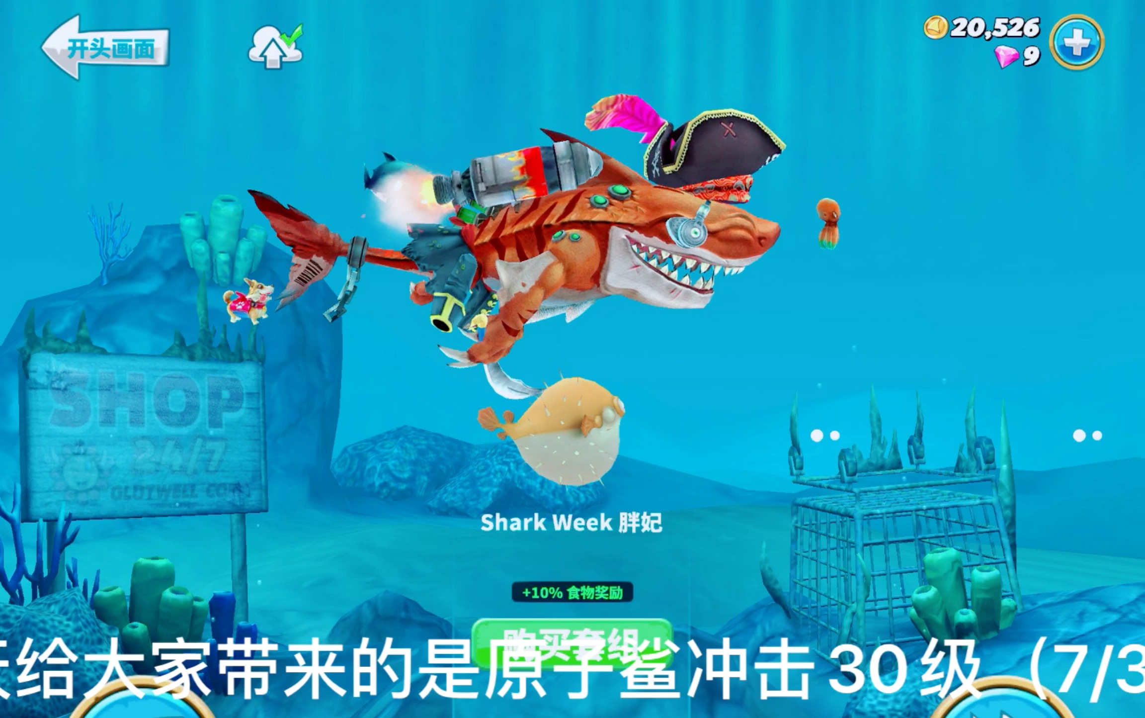 饥饿鲨世界原子鲨30级冲击系列730淦他奥利给简介