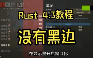 Video herunterladen: Rust 4:3教程 无黑边