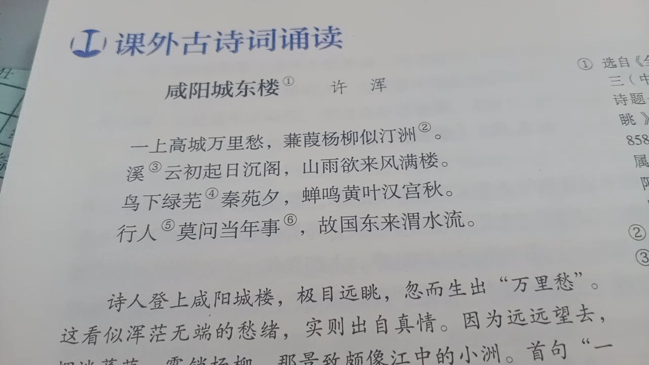 如何高速背诵?《咸阳城东楼》