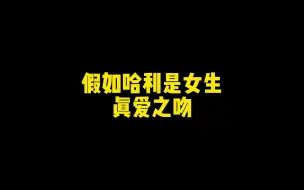 Download Video: 马尔福：谁让你扒拉我树叶子的？