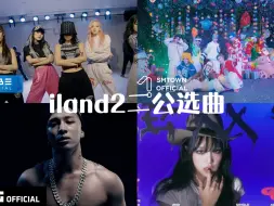 Download Video: 岛2二公选曲预测 ment选秀iland2