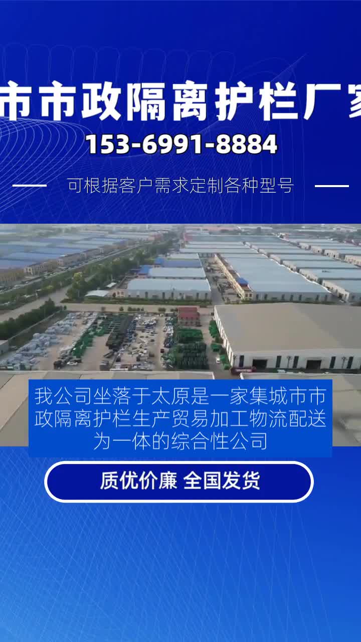 我公司坐落于太原是一家集城市市政隔离护栏生产、贸易、加工、物流配送为一体的综合性公司.主营产品有城市市政隔离护栏,黄金护栏,京式护栏,城...