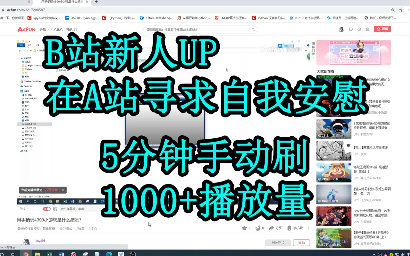 B站新人UP在A站寻求自我安慰 5分钟手动刷1000+播放量哔哩哔哩bilibili