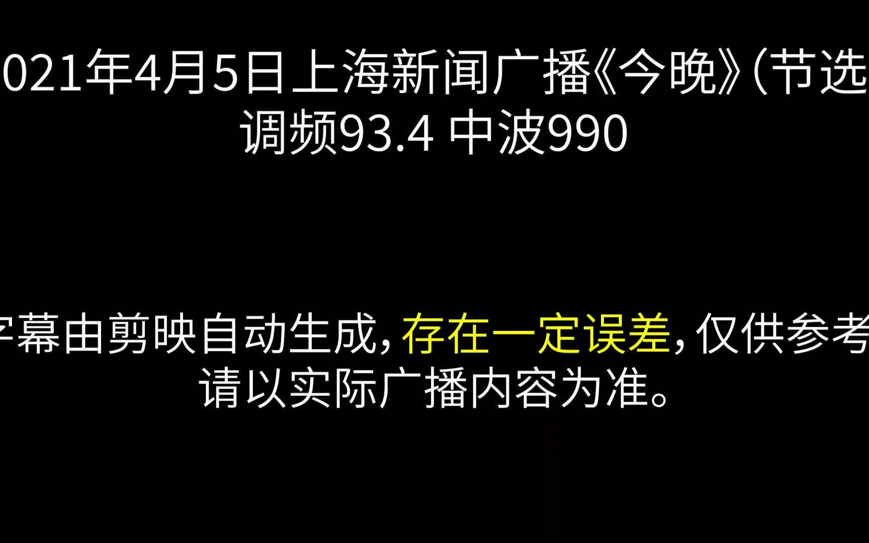 全程金蕾 | 2021年4月5日《今晚》金蕾部分节选哔哩哔哩bilibili