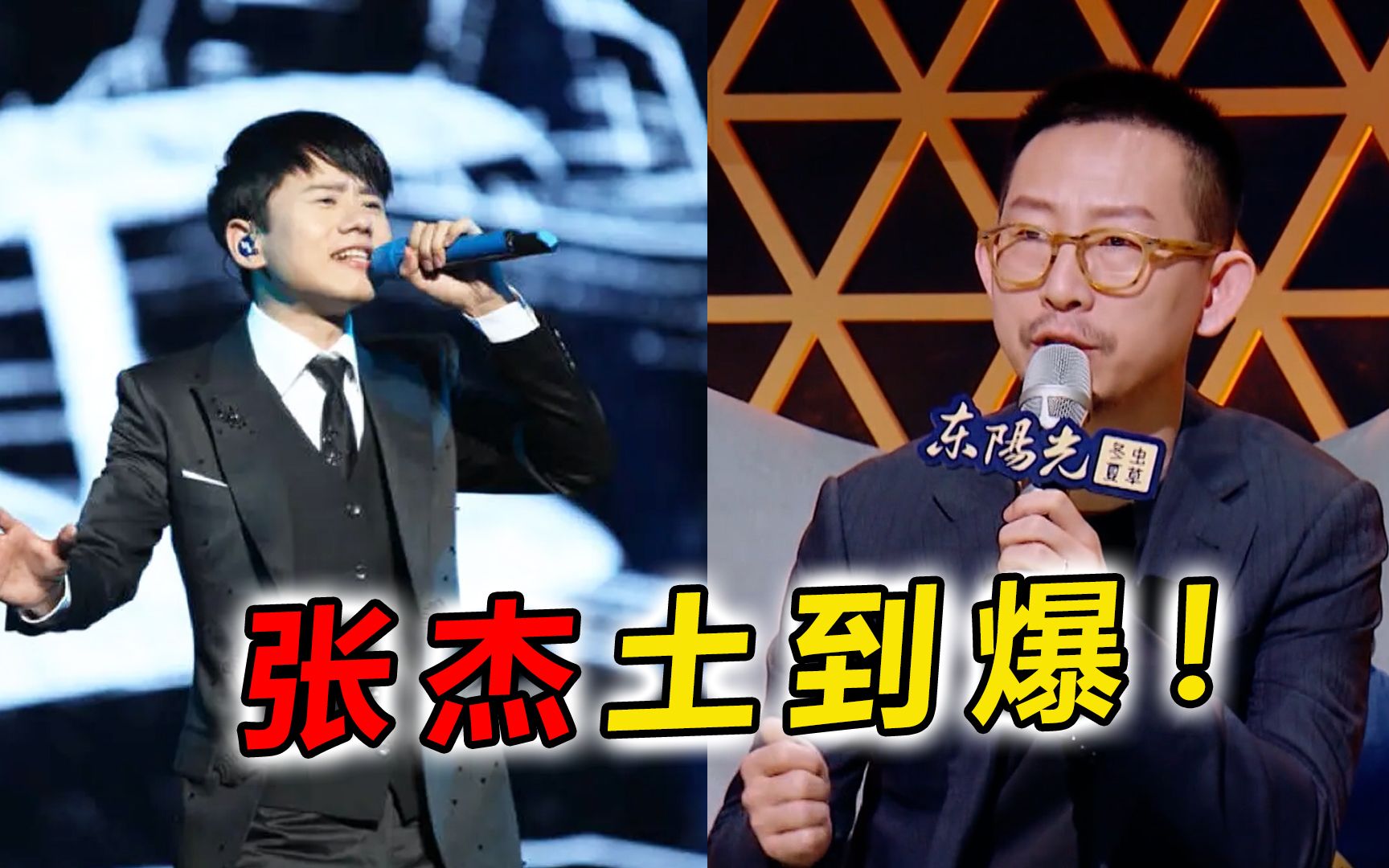 张杰被批土到爆!只会扯嗓子炫技!丁太升:我说错了?_哔哩哔哩_bilibili