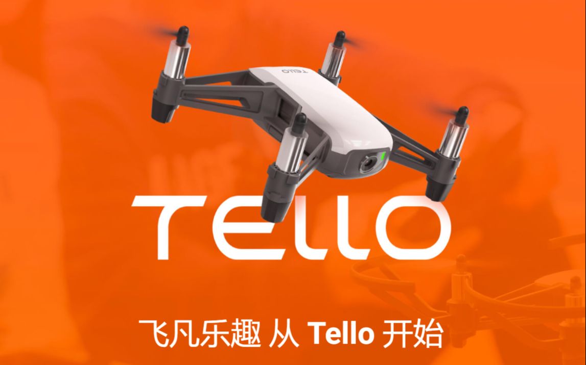 【tello无人机】二维码扫描 数字识别_哔哩哔哩 (゜-゜)つロ 干杯