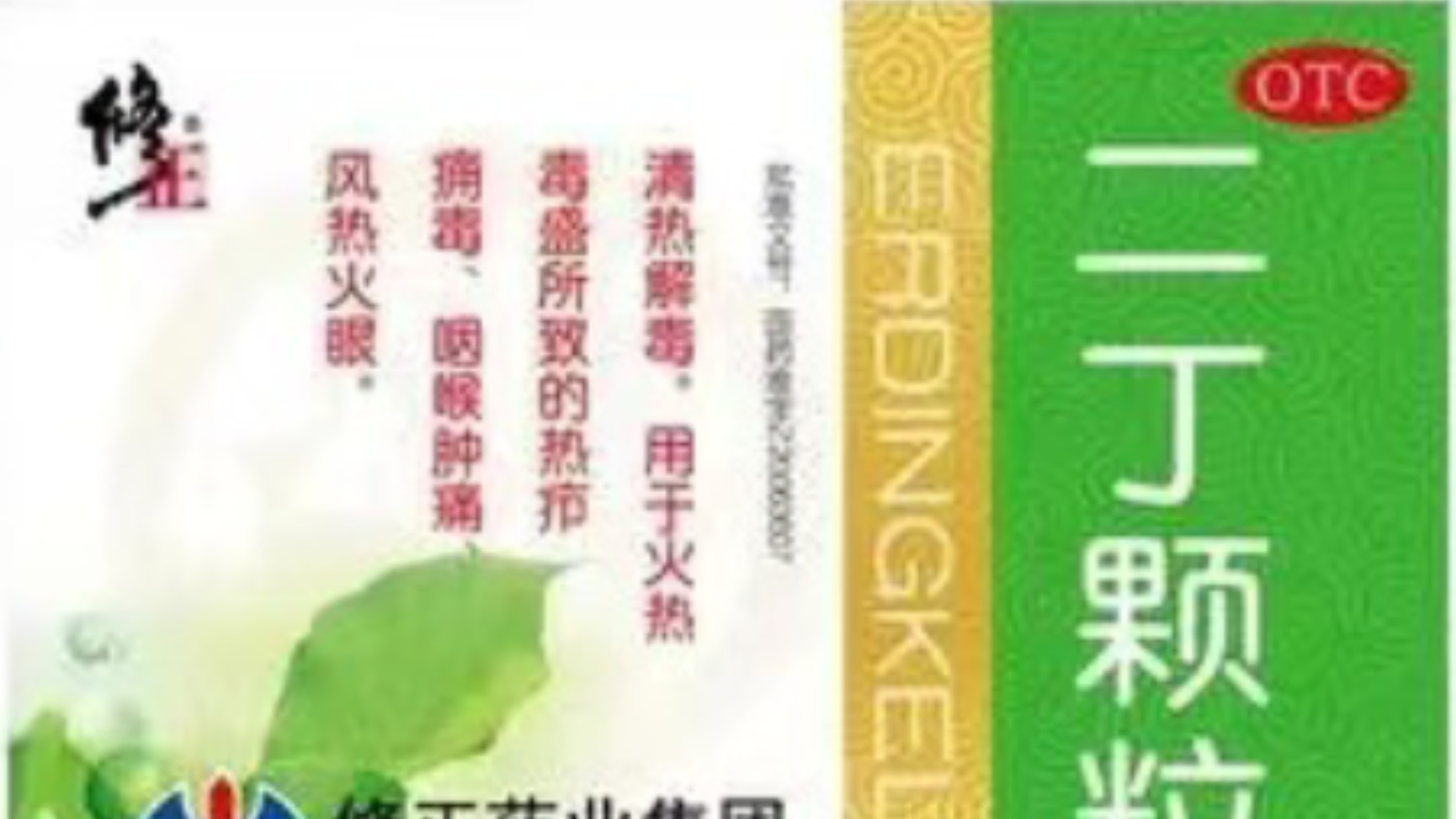 修正牌二丁颗粒